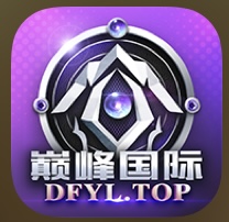 巅峰国际
